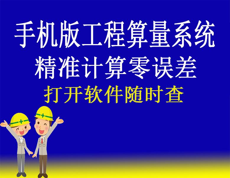 超便捷!手机版工程计算器,去现场不用带电脑,随地随用
