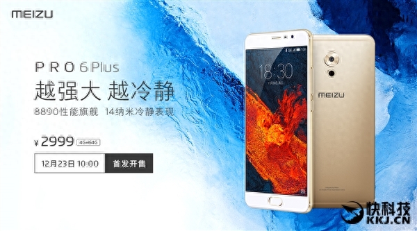 8890真旗舰!魅族PRO 6 Plus明日开卖 2999元