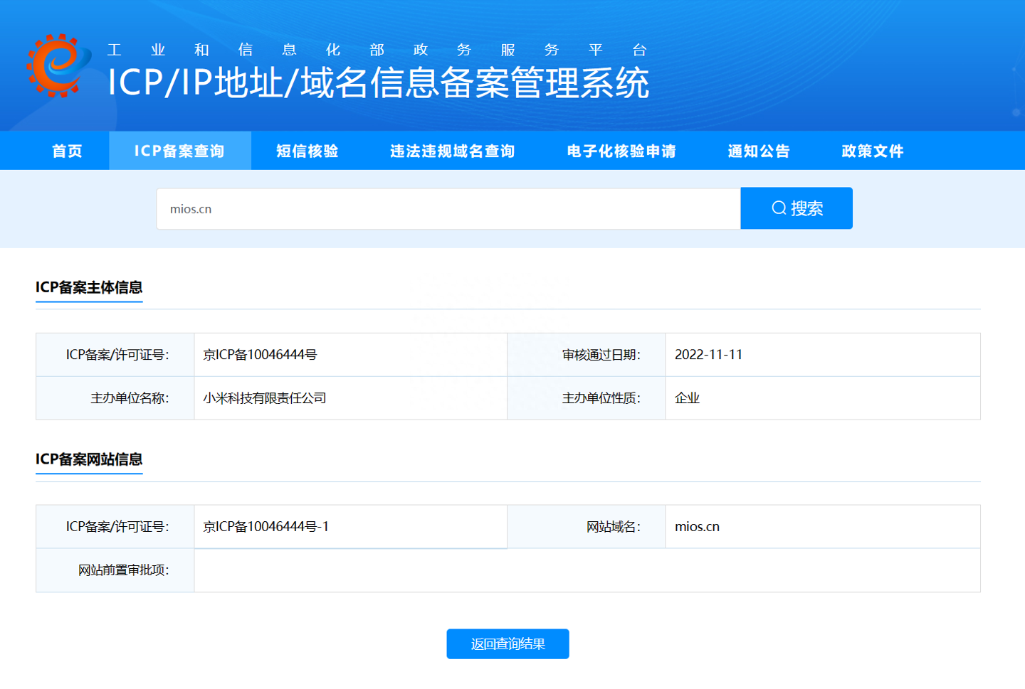 小米备案 mios.cn 网站域名