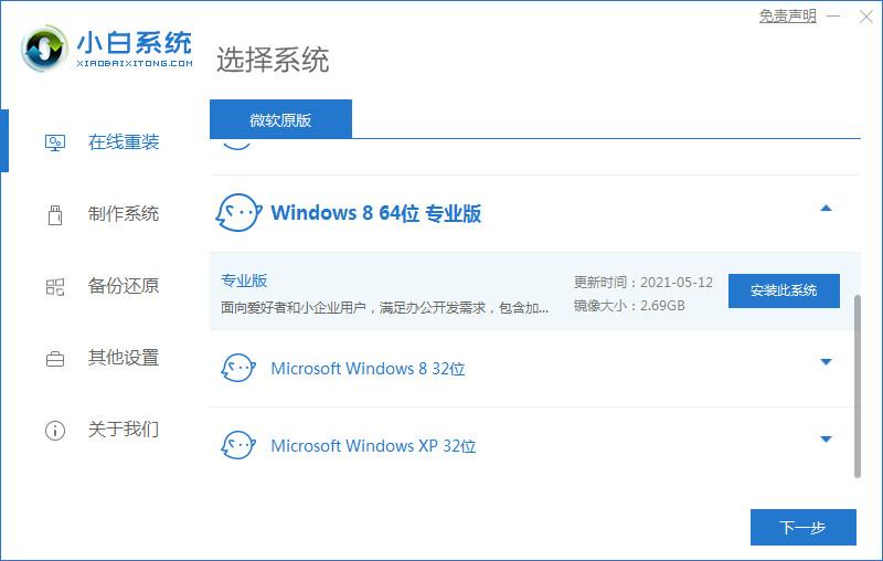 win8一键装机的步骤教程，电脑安装win8系统