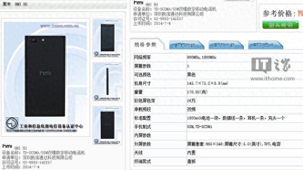 黑米手机工信部亮相