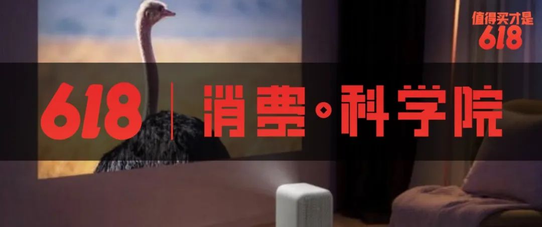 618投影仪怎么买？对比200台投影仪后严选30台，总有一款适合你