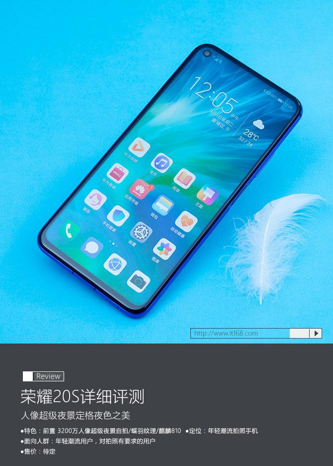 ​荣耀20S详细评测：人像超级夜景定格夜色之美