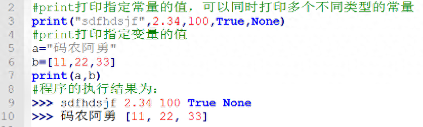 Python中print函数使用方法汇总，涨知识了