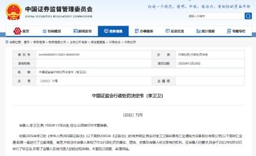被罚没超4000万！“华北第一操盘手”栽了