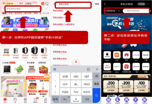 十一假期来京东手机小时达，下单1小时到手正品新机省钱更省心