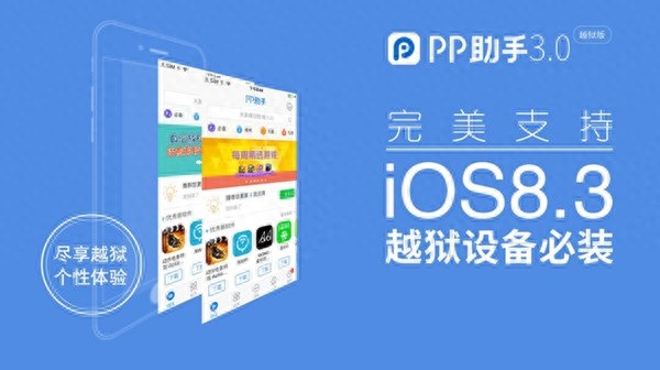 iOS8.3越狱后如何安装免费应用商店?