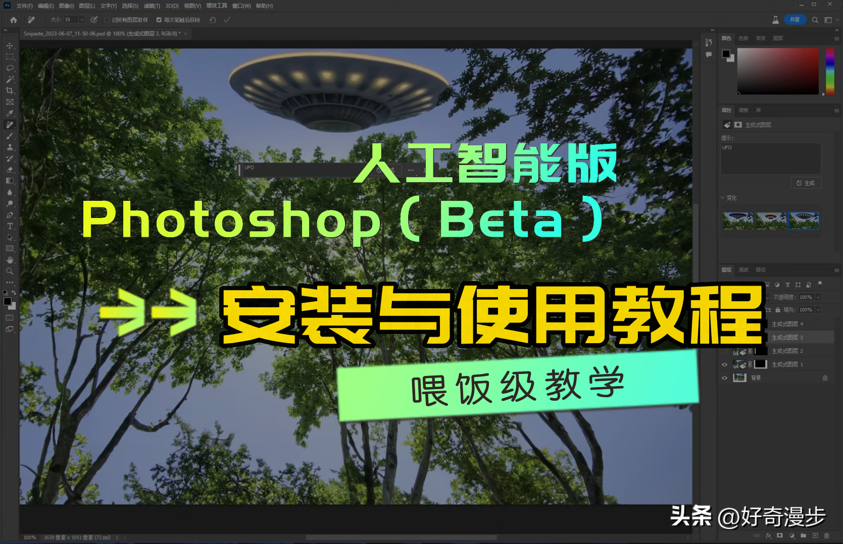 喂饭级人工智能版Photoshop（Beta）安装与使用教程