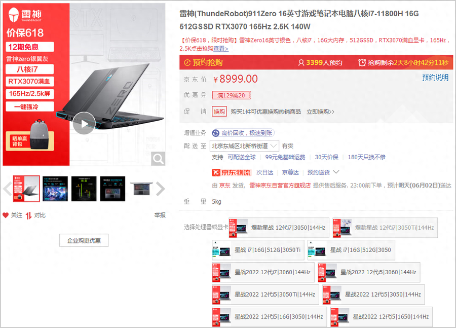 不到9千元的RTX3070游戏本，雷神ZERO宝刀未老带你继续畅享2K新精彩