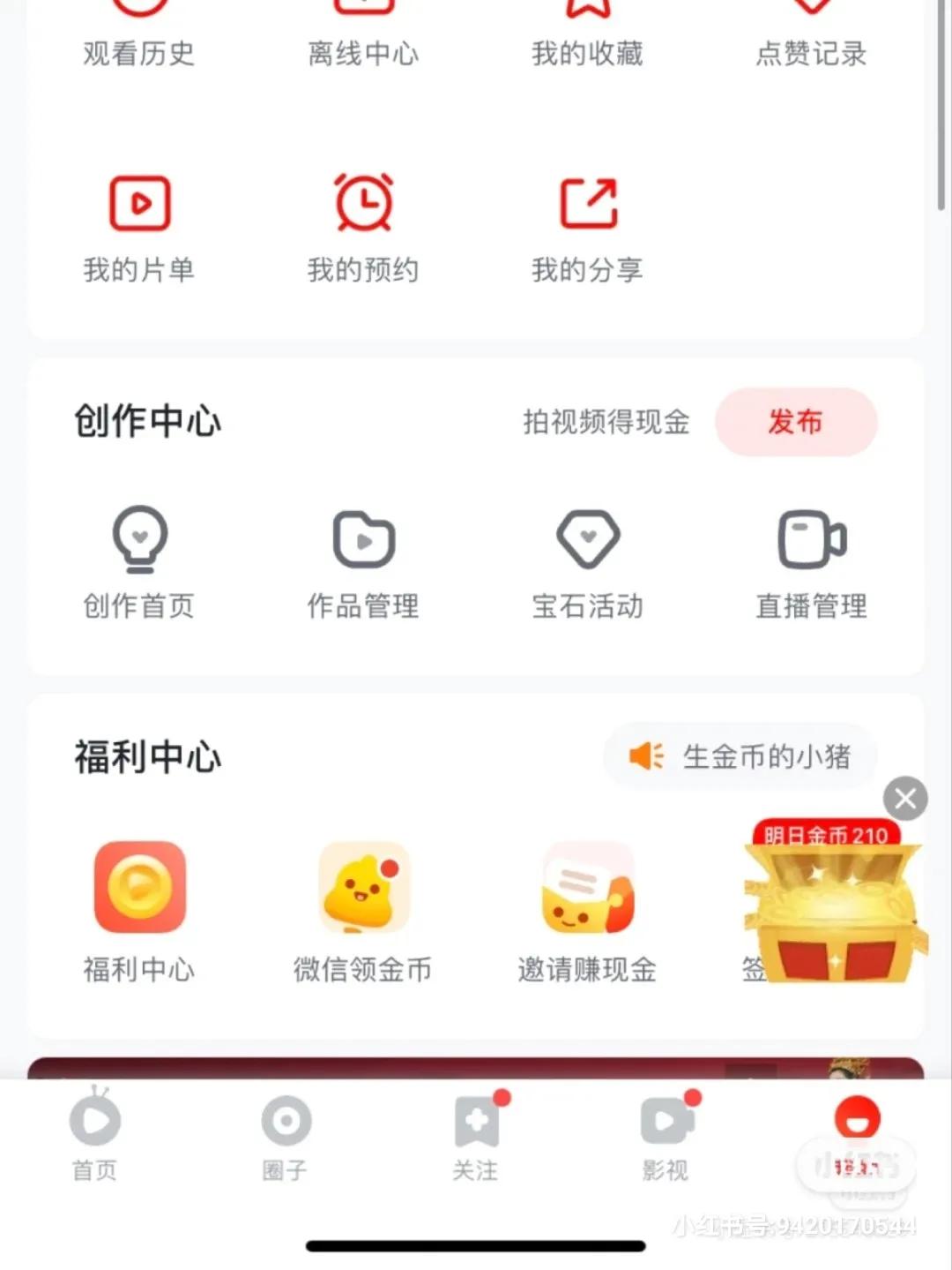 可以免费领一年的爱奇艺黄金会员了