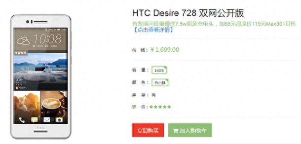 万年多下巴没了!HTC Desire 728正式发售