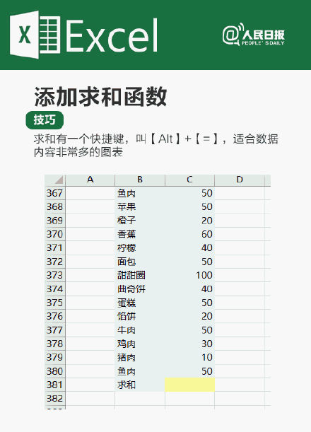 实用！8个Excel技巧让你效率翻倍