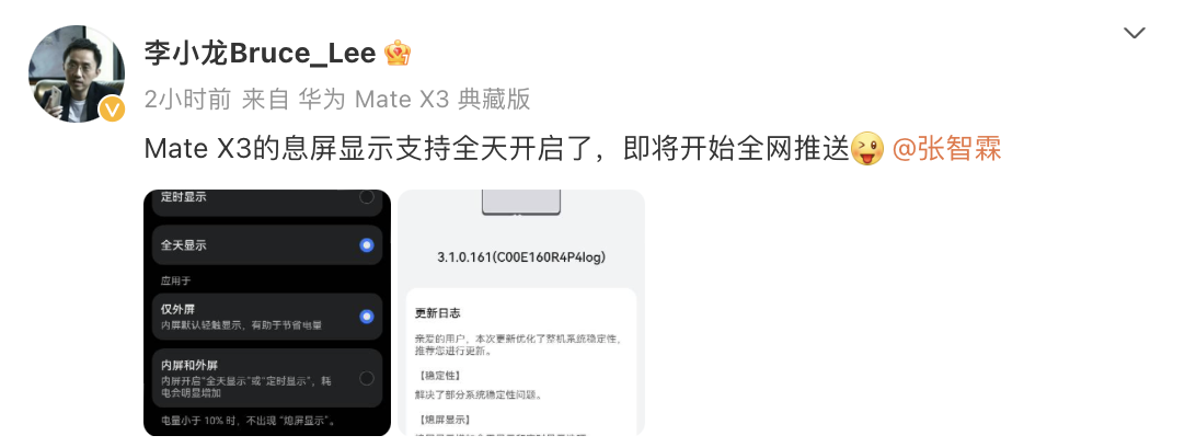 华为Mate X3折叠屏手机获推系统更新:息屏显示加入全天开启选项