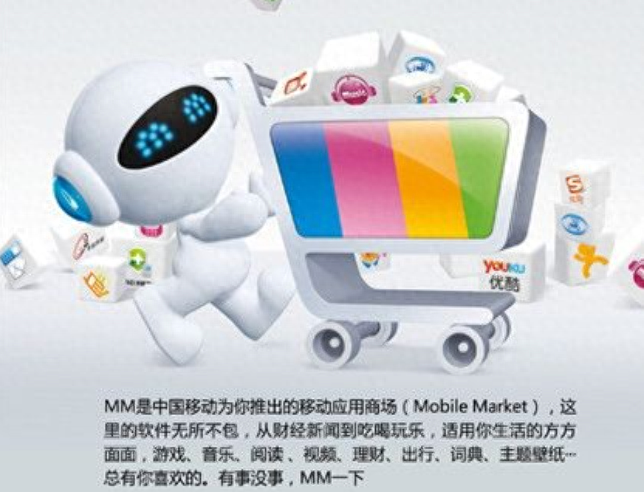 通信历史连载541-中国移动之MM应用商店Mobile Market的那些事