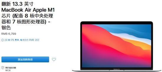 翻新M1 MacBook Air登陆国内官网