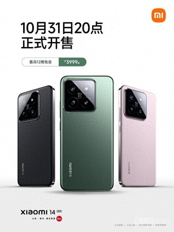 小米14系列今晚正式开售！3999元起 最高享12期免息