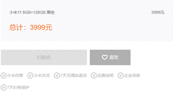 又没抢到?教你如何最快速地入手小米11