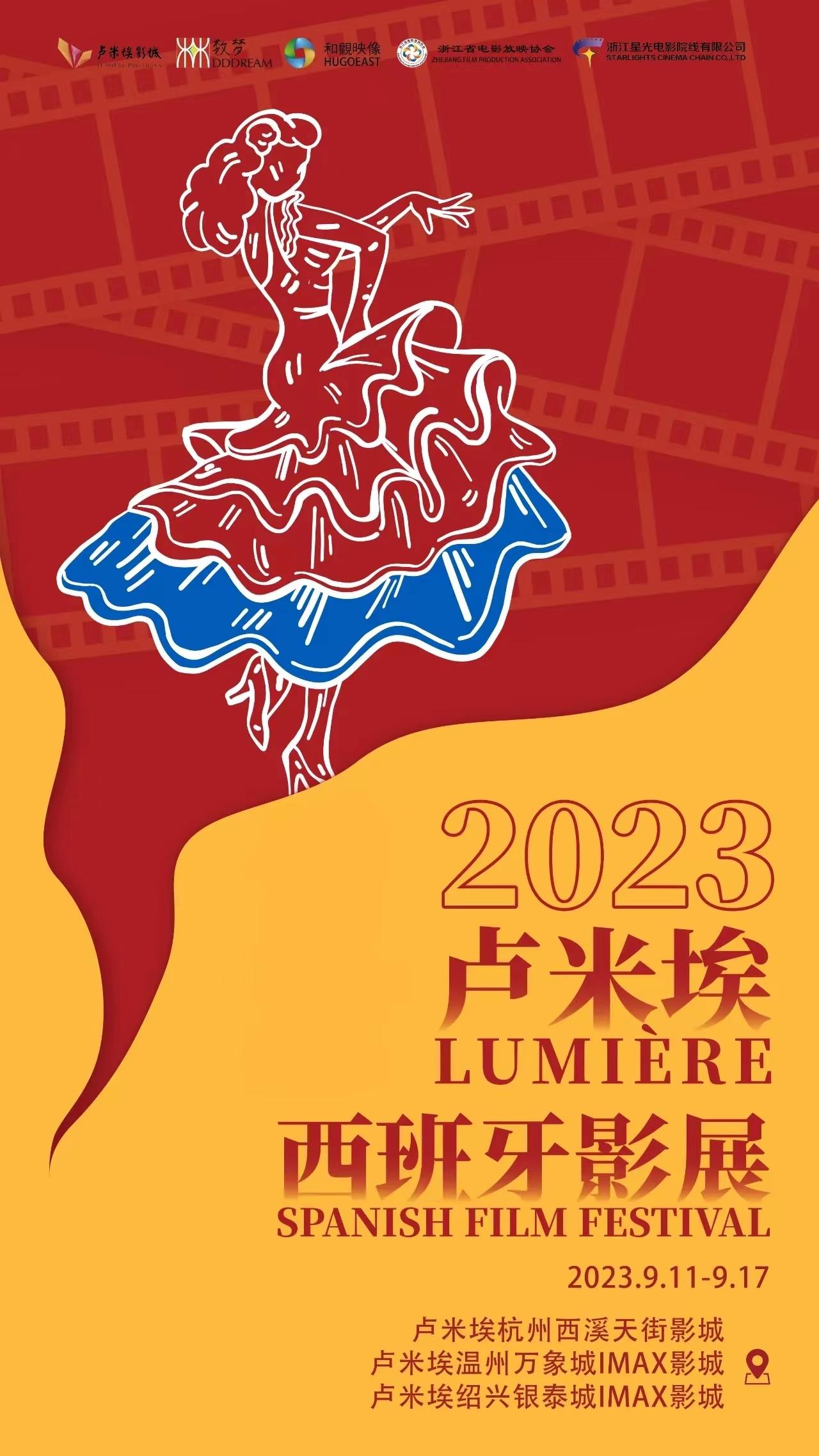 2023卢米埃西班牙影展 | 三城联动，预售开启！