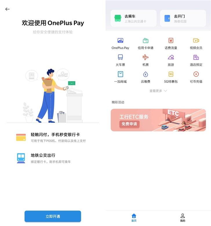 一加新功能曝光,OnePlus Pay终于来了,这个机型优先尝鲜