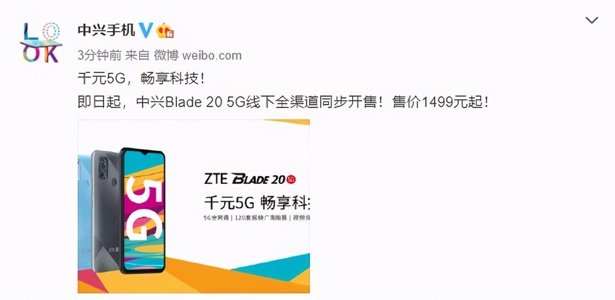 中兴Blade 20 5G线下全渠道开售后置三摄1499元起