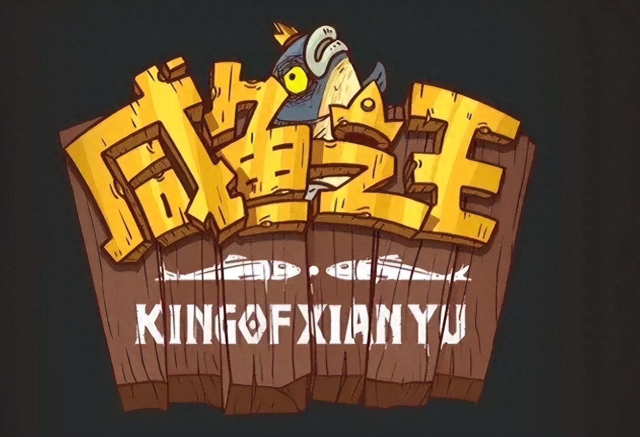 咸鱼之王礼包码2023最新7月(100连抽激活码兑换码分享)