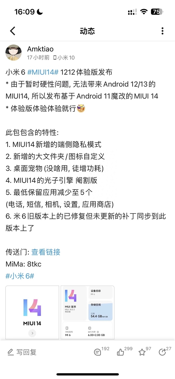 钉子户再战三年！大神自制小米6 MIUI 14刷机包：基于安卓11魔改