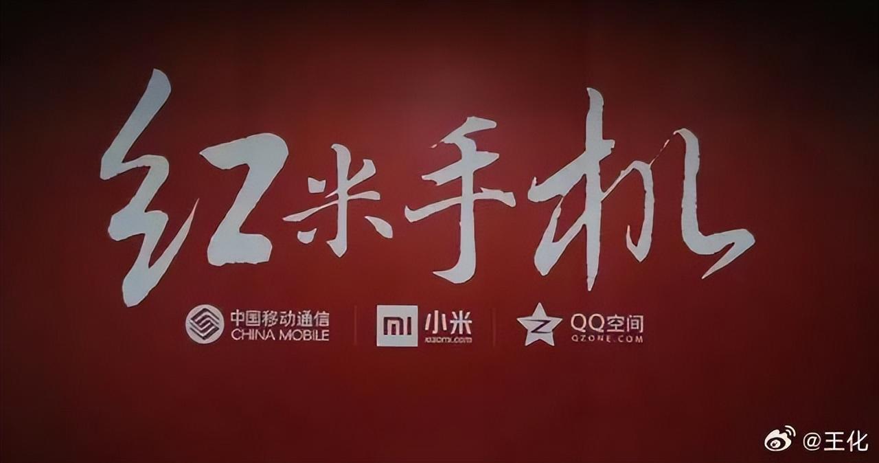 回顾,红米手机的十年