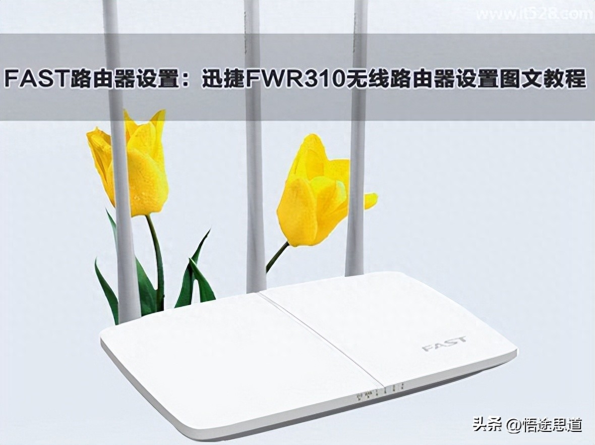 FAST迅捷FWR310无线路由器的设置上网方法