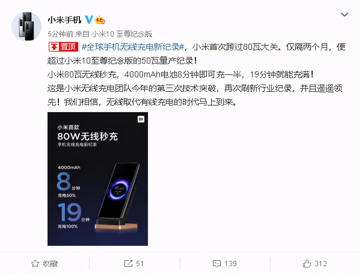 全球最快！小米公布首款80W无线快充：0到100只要19分钟