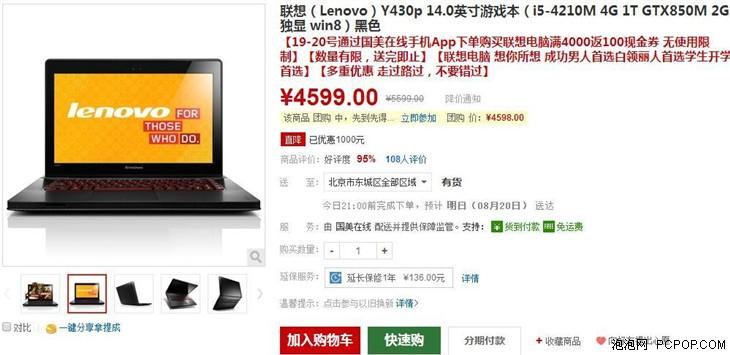 全能游戏机皇 联想Y430p活动价4599元