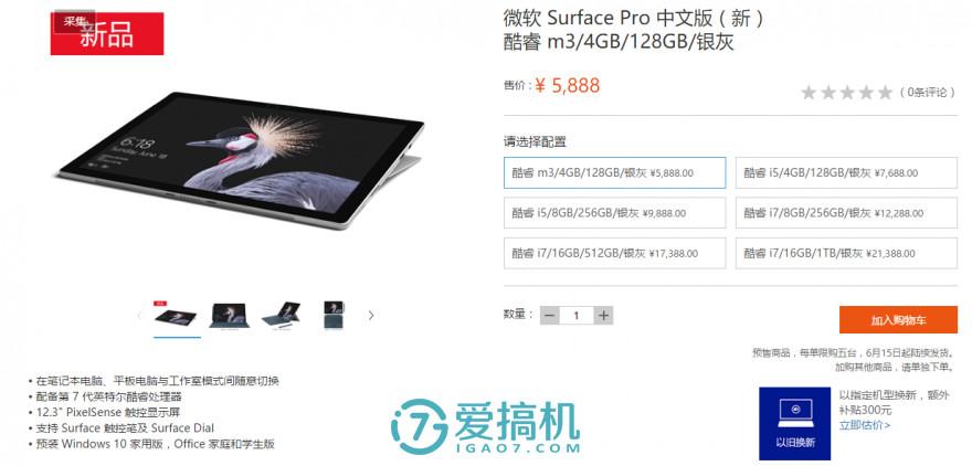 微软最强笔记本来袭，正式发布第五代Surface Pro