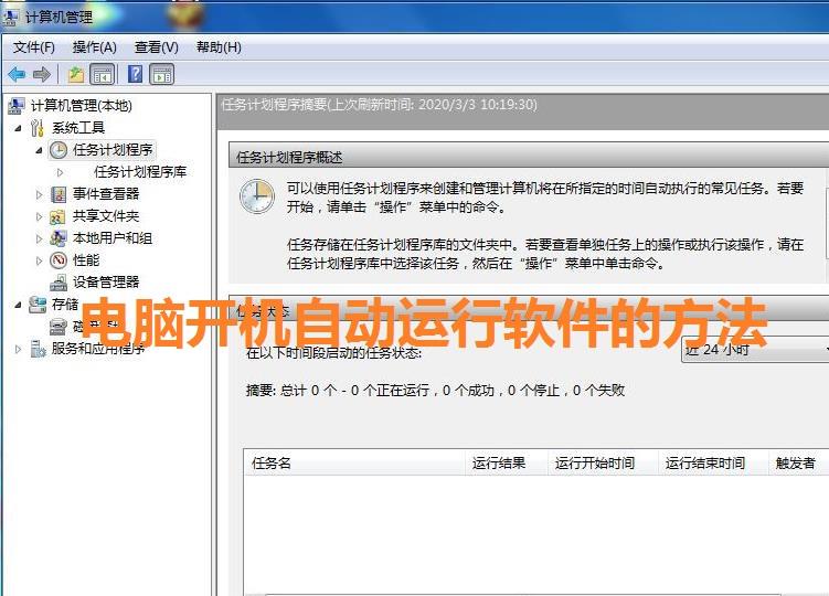电脑如何开机启动程序（电脑怎么设置开机启动程序）
