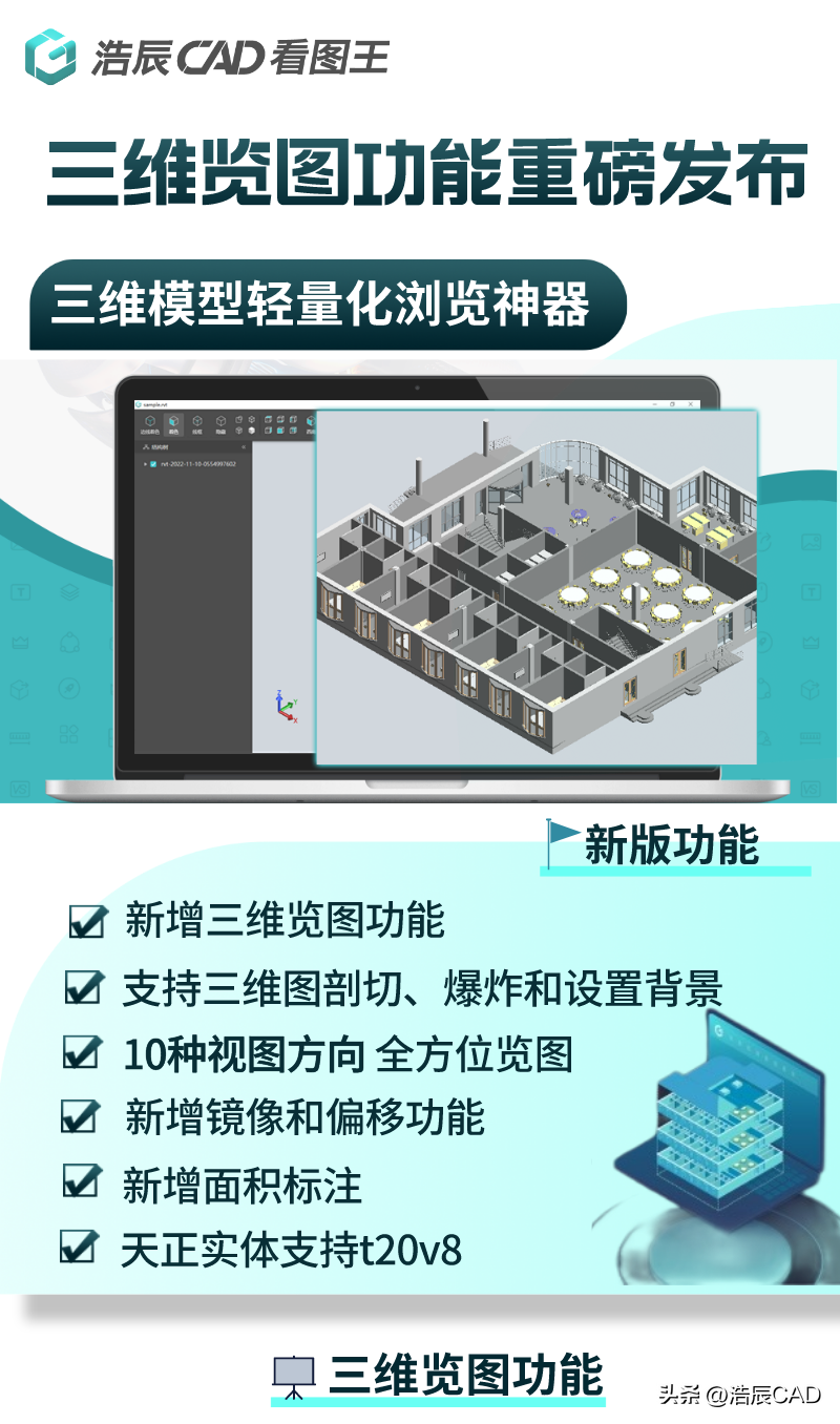 浩辰CAD看图王「三维览图」正式上线