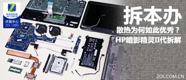 散热为何如此优秀？HP暗影精灵II代拆解探秘
