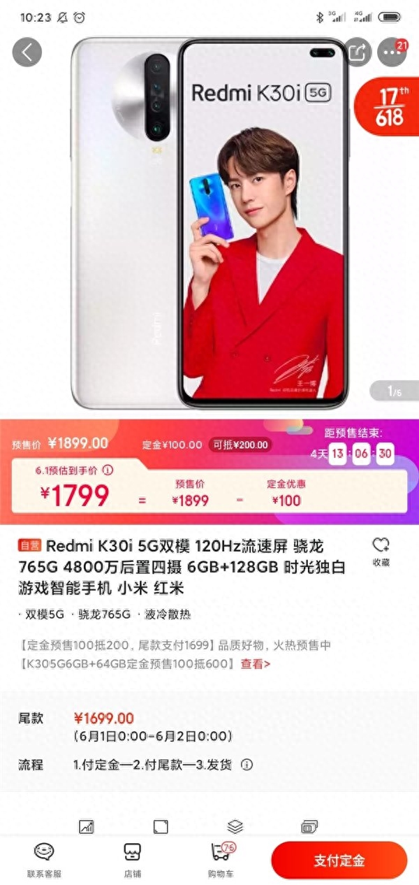 1799 元,小米 Redmi K30i 5G 新机上架:骁龙 765G,120Hz 屏幕