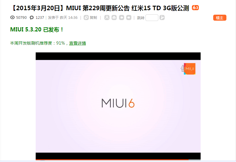 还好没放弃！红米1S TD3G版正式开启MIUI6公测