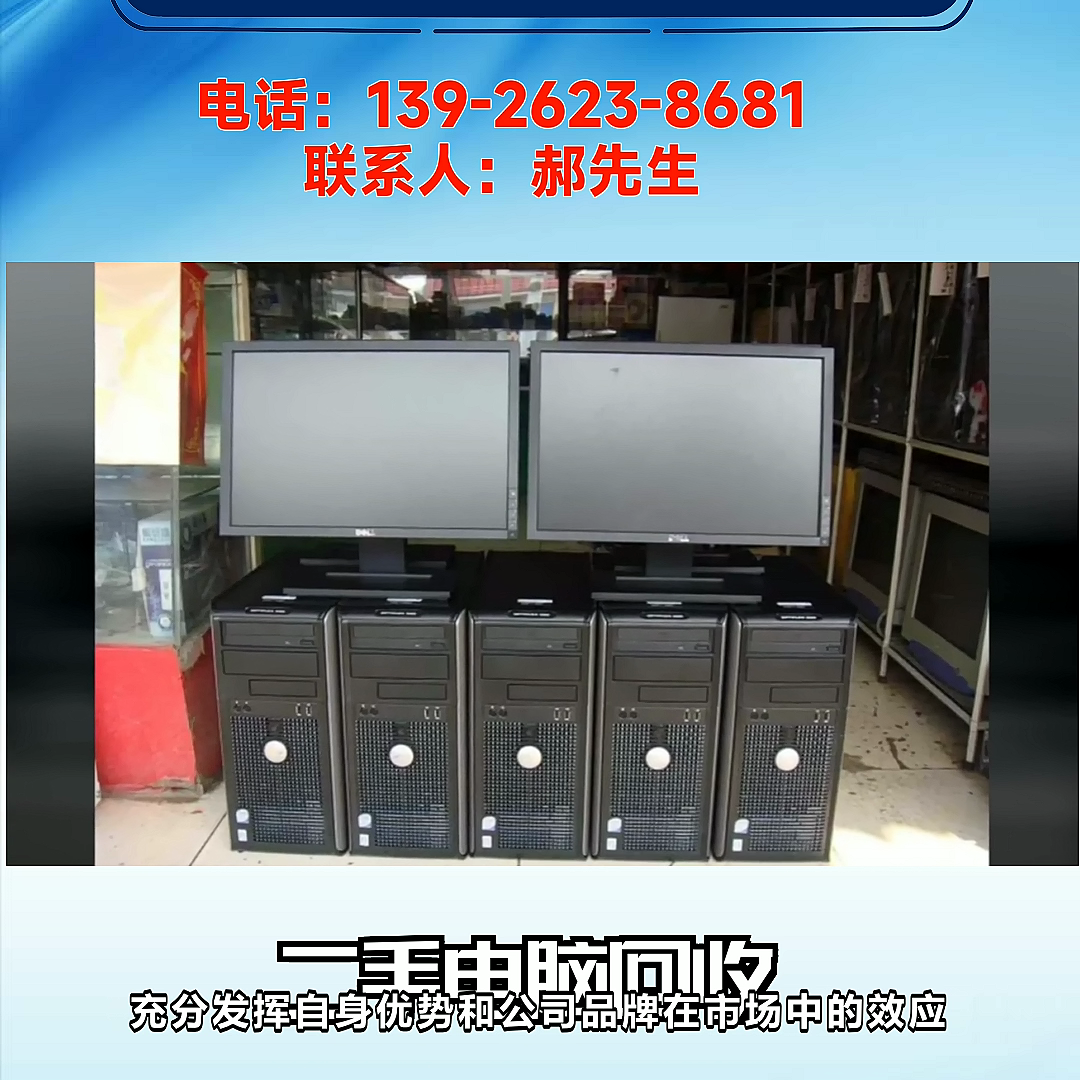 广州旧电脑收购  #广州荔湾区二手旧电脑回收