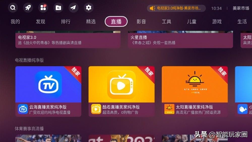 长虹电视怎么看电视台的频道？这2款宝藏软件高清无广看电视
