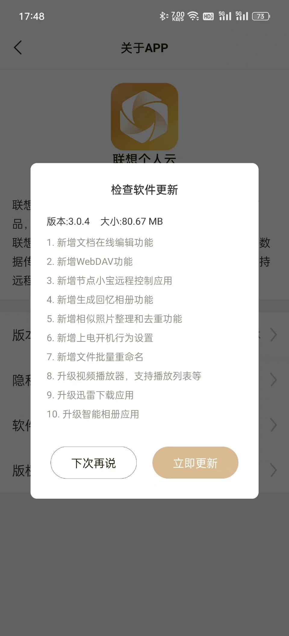 联想个人云安卓端3.0.4版本发布，新增文档在线编辑功能