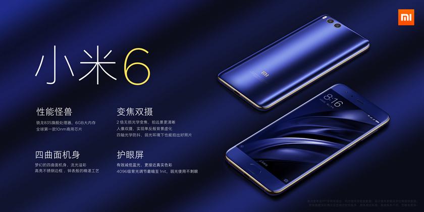 看完小米6发布会，详细分析告诉你为什么说好的全面屏却没有了