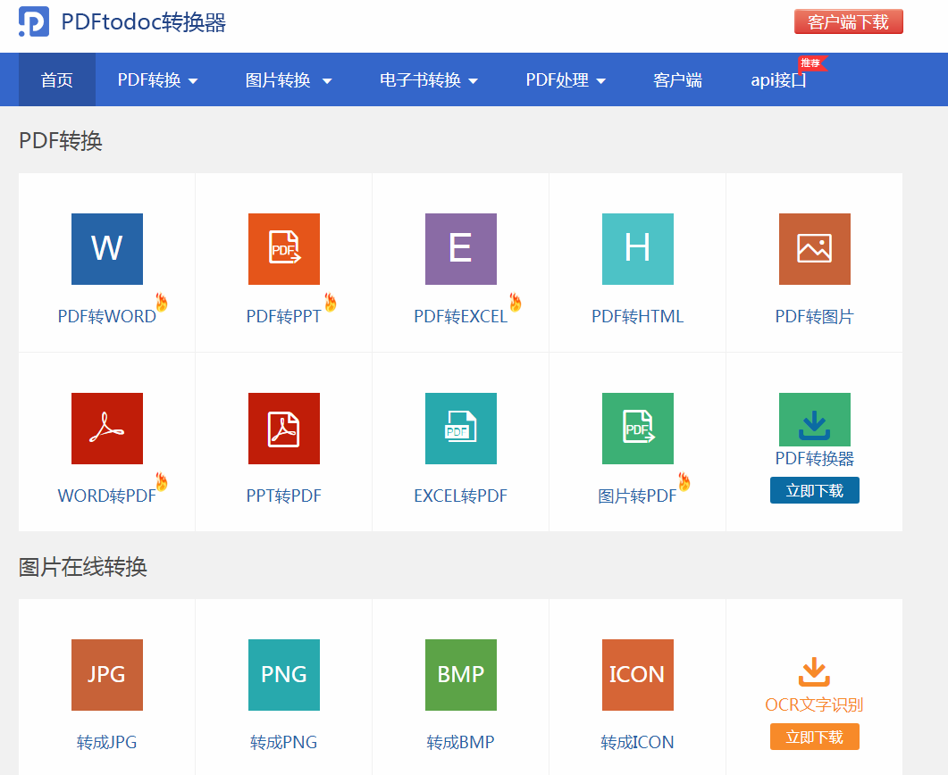 在线PDFtodoc转换器智能转换PDF文件