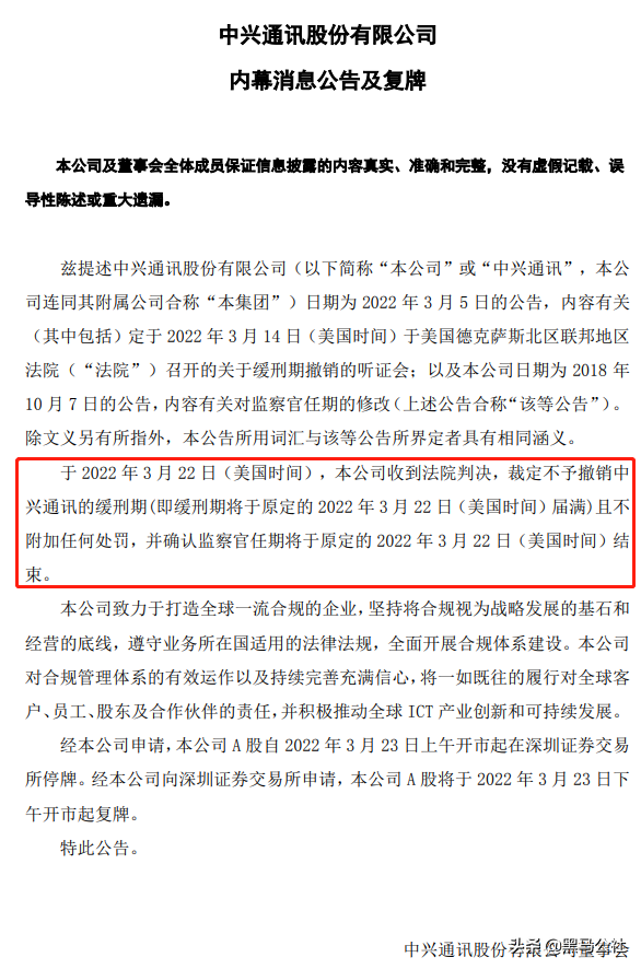 五年了！中兴终于摆脱美国制裁？不，才刚刚开始