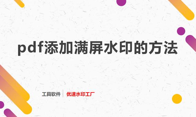 pdf全屏播放如何满屏（wpspdf播放幻灯片如何全屏）