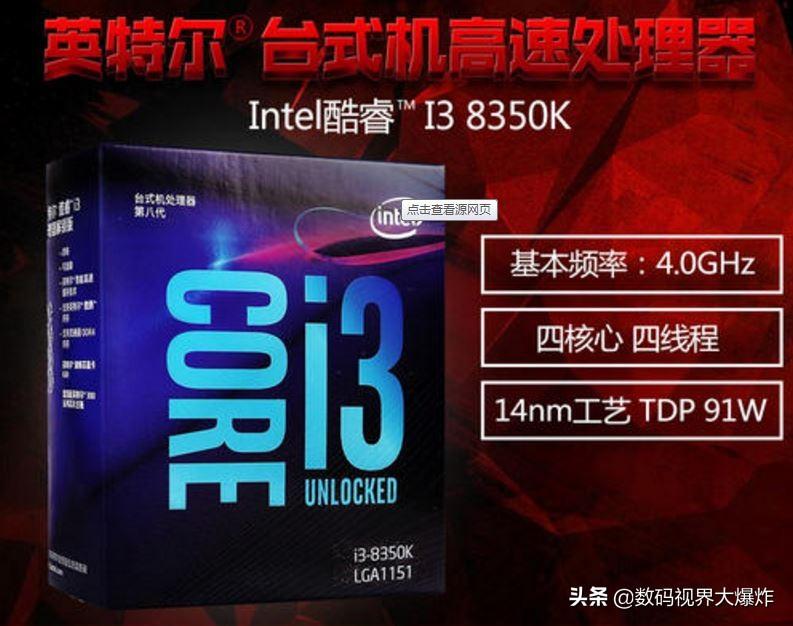 Inter core i3处理器各型号有什么区别？