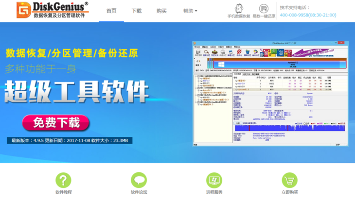 数据恢复 数据备份 系统迁移 分区转换与管理 超实用硬盘工具介绍