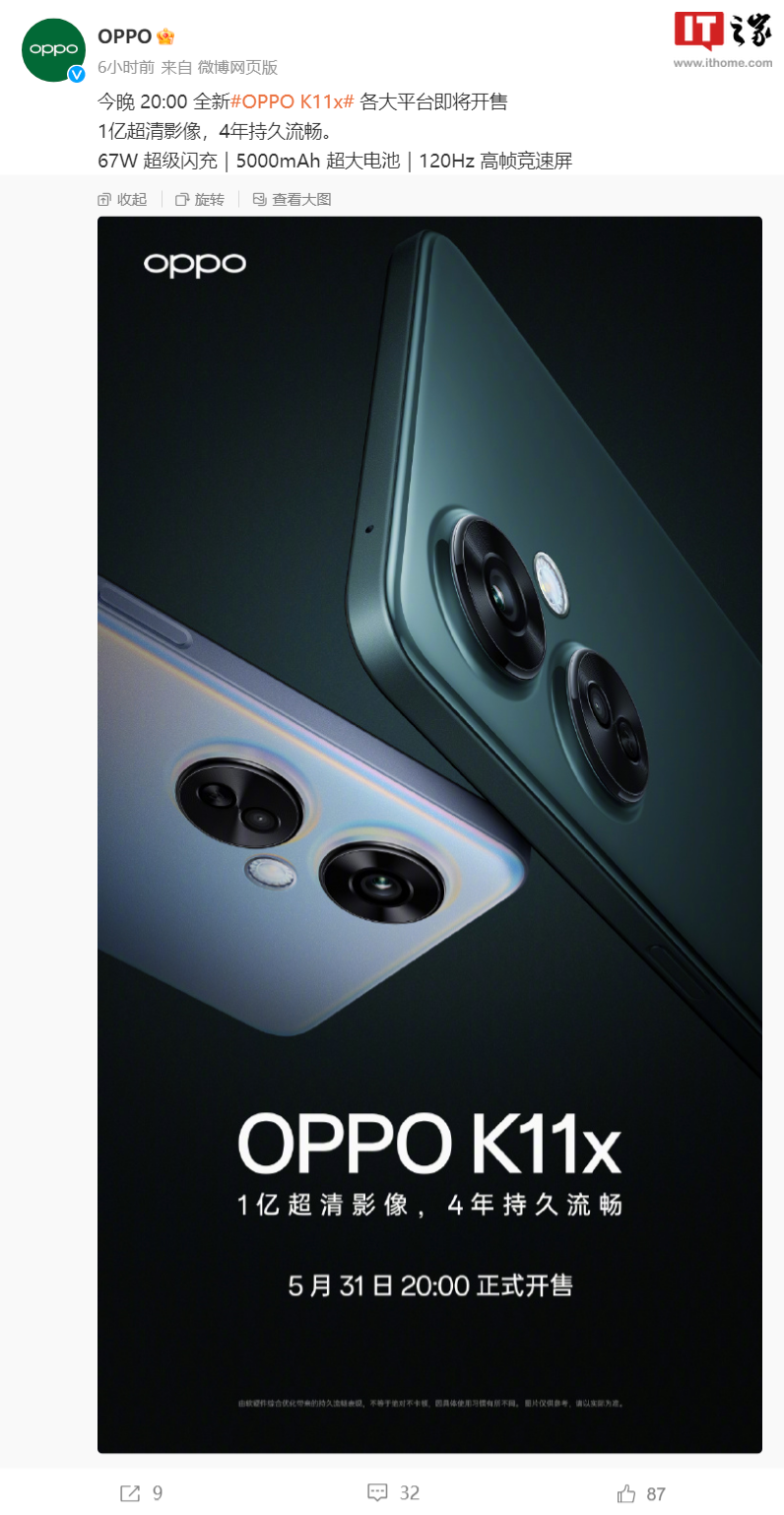 OPPO K11x手机今晚8点开售：5000mAh电池、1亿像素相机
