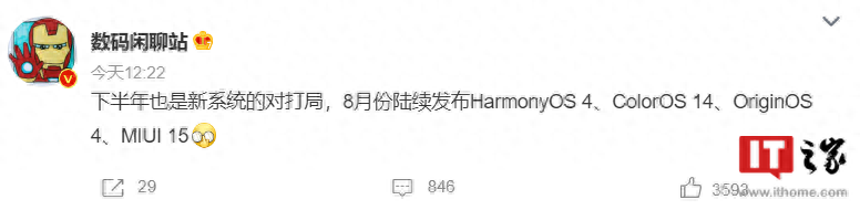 华为HarmonyOS 4官宣之后，消息称小米MIUI 15等也将陆续发布