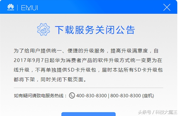 华为宣布关闭EMUI卡刷包下载服务，速下载备份（附刷机教程）