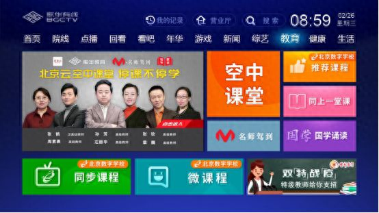 下周一北京全面启动线上学科教学!送您一份市级课程使用指南