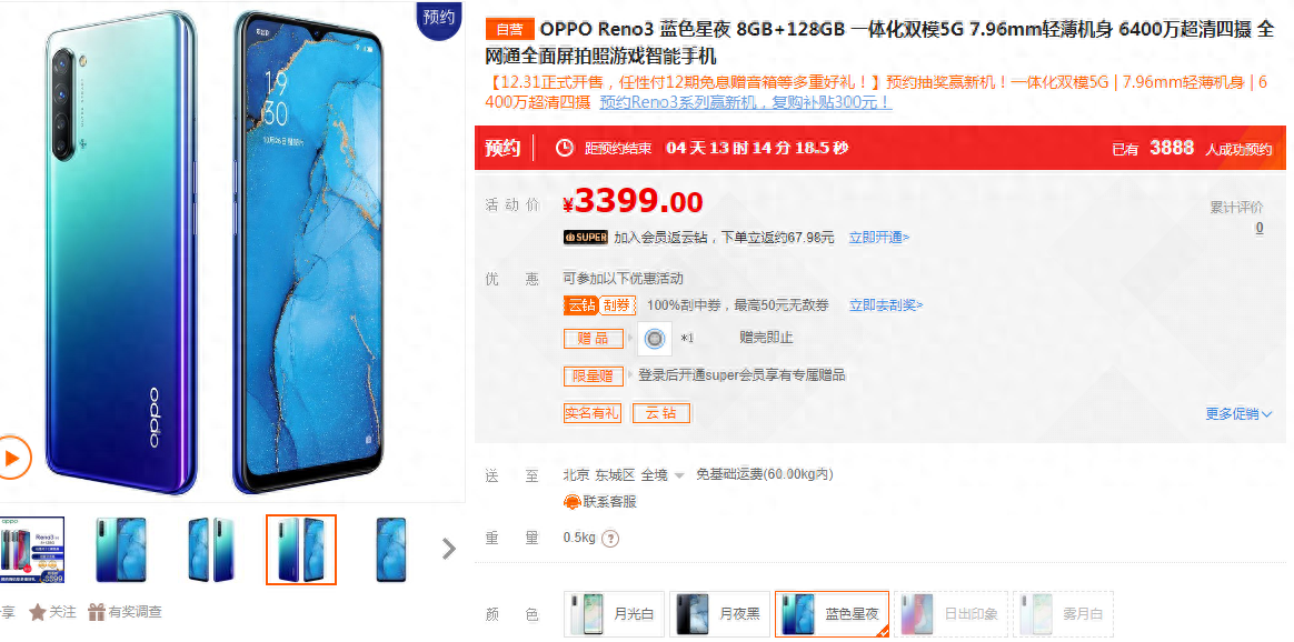 3399元起!OPPO Reno3系列发布,轻薄、性能全都有
